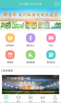 问学家长端_截图4