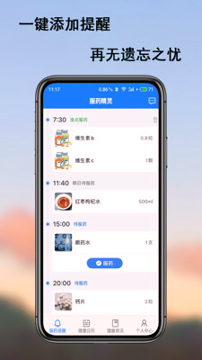 服药精灵_截图1