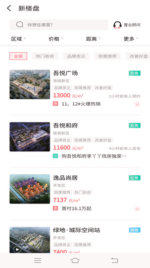 宿迁房产网_截图3