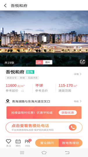 宿迁房产网_截图2