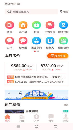 宿迁房产网_截图1
