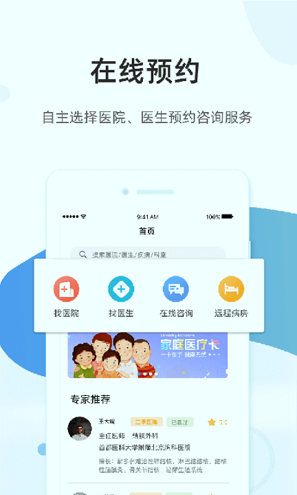百医通_截图1