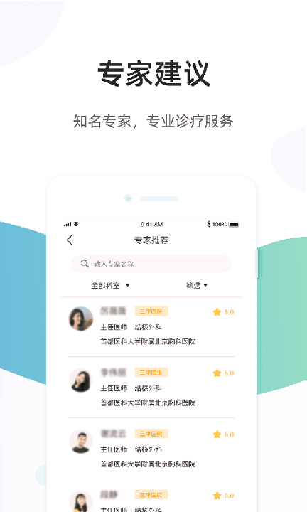 百医通_截图4