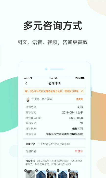 百医通_截图3