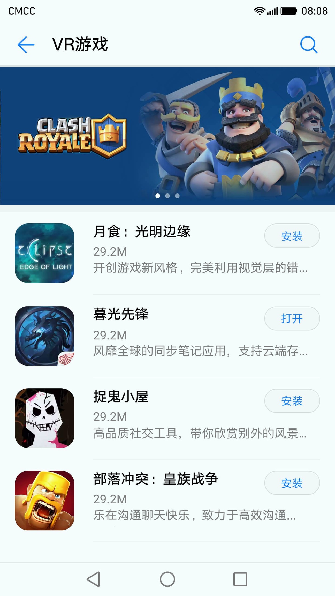 华为vr_截图3