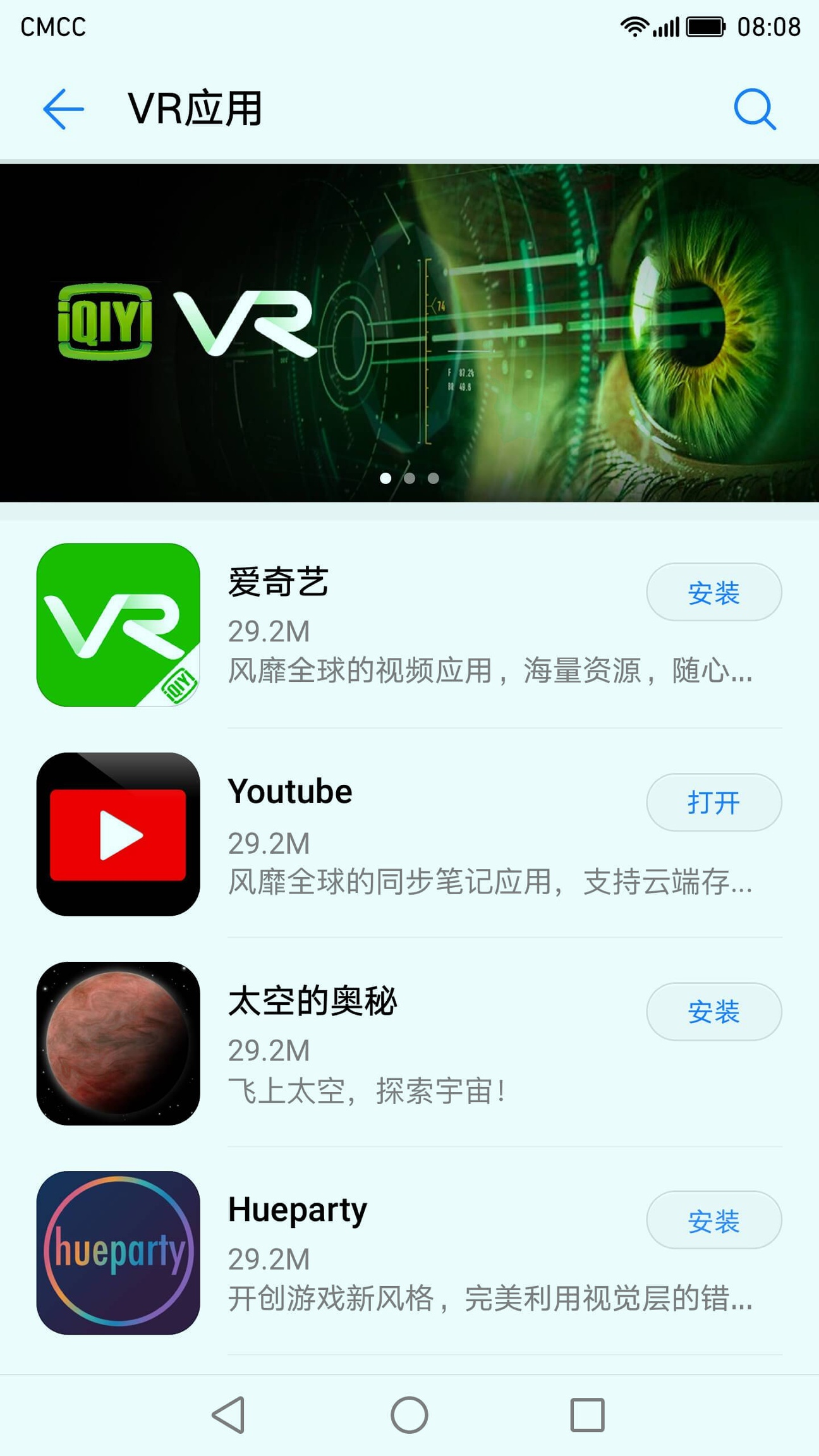 华为vr_截图1