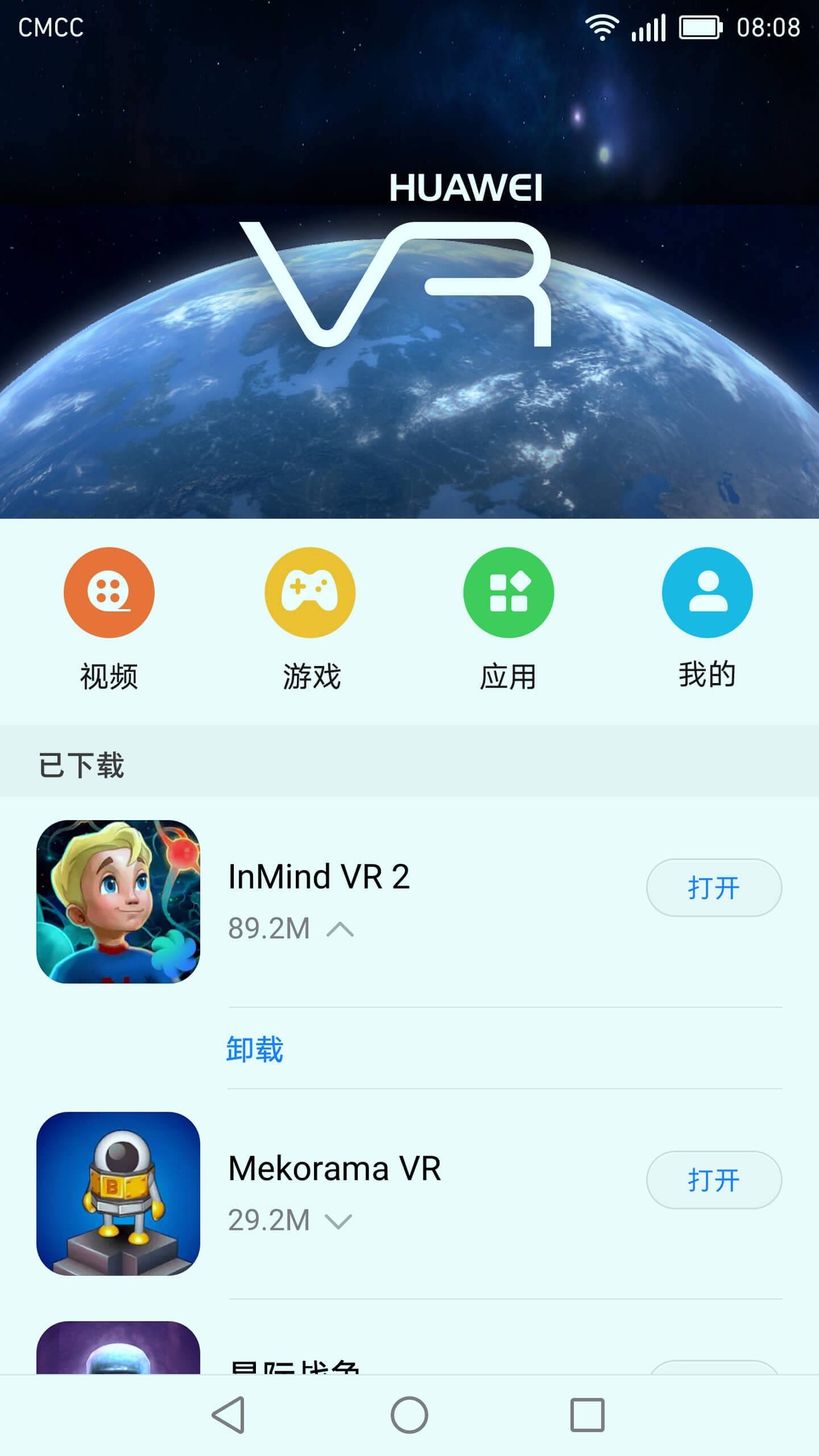 华为vr_截图4