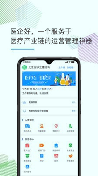 医企好