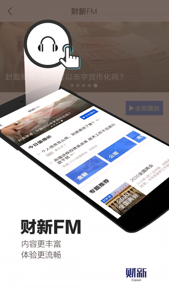 财新_截图4
