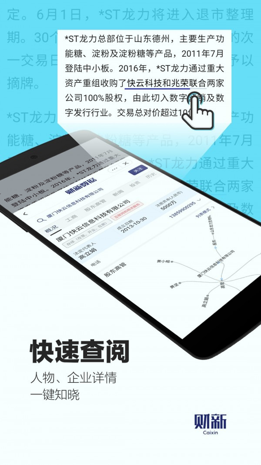 财新_截图3