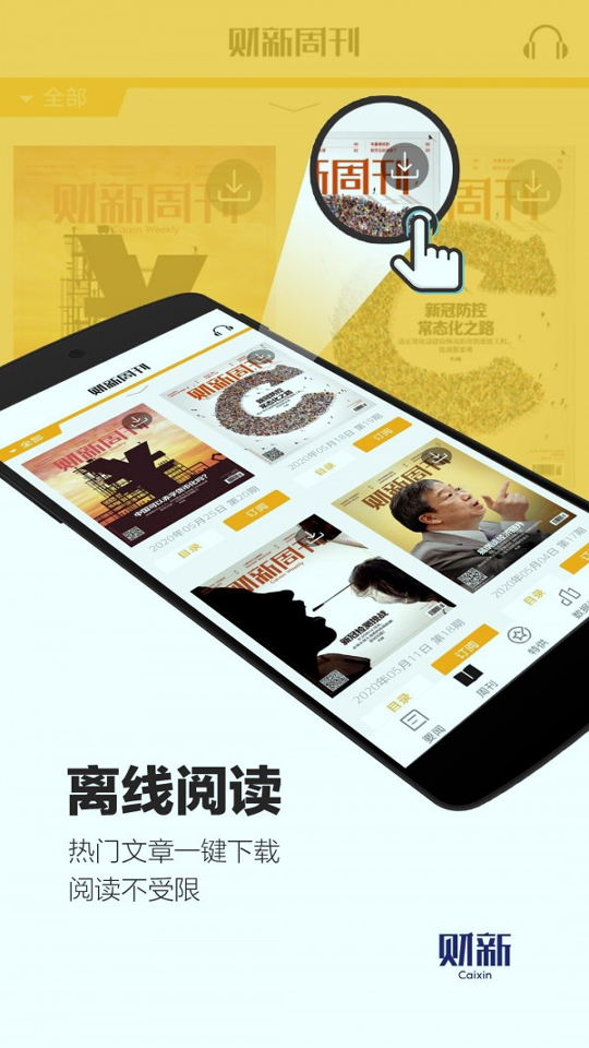 财新_截图2