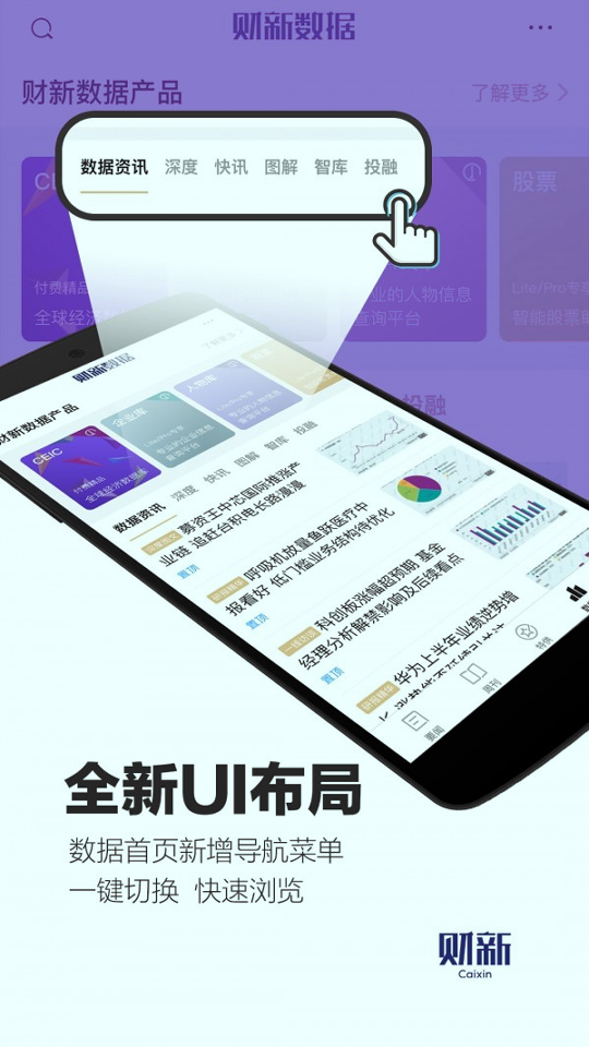 财新_截图1