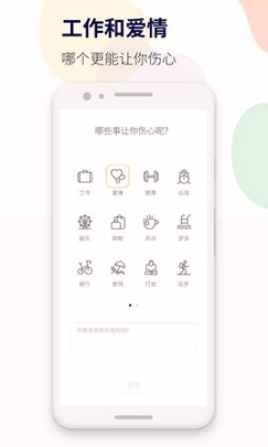 减压心情日记_截图2