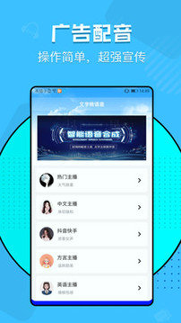 文字转语音神器_截图2