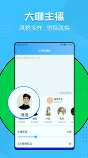 文字转语音神器_截图3