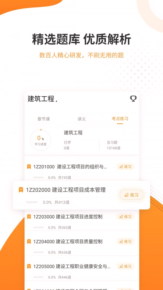 一建准题库