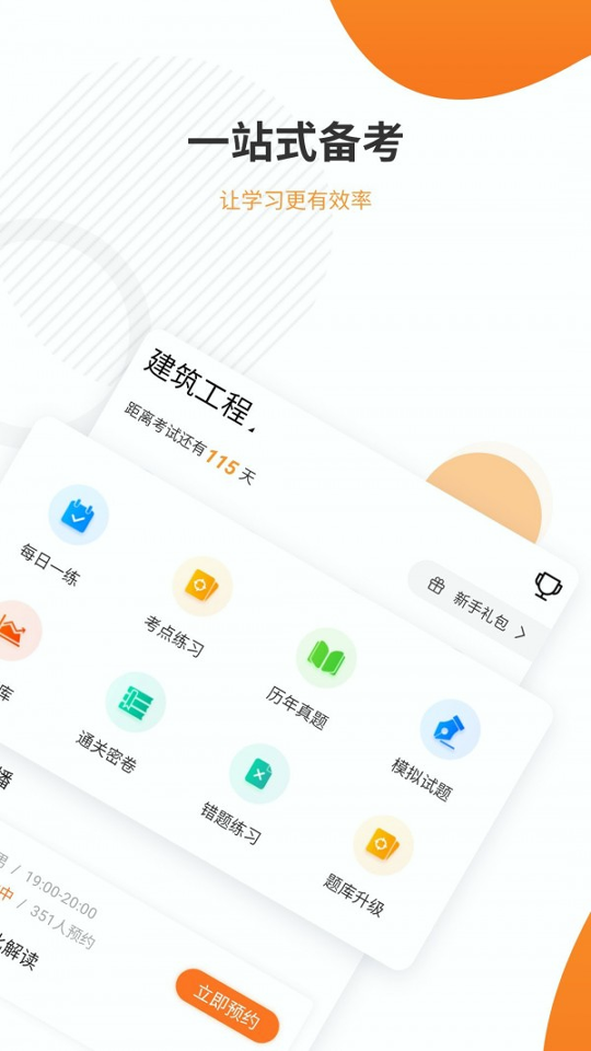 一建准题库