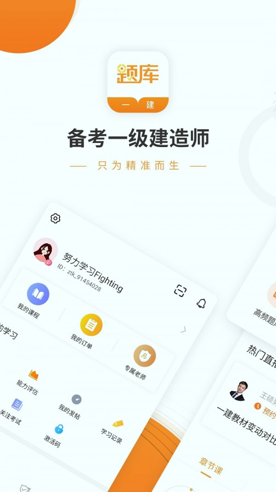 一建准题库