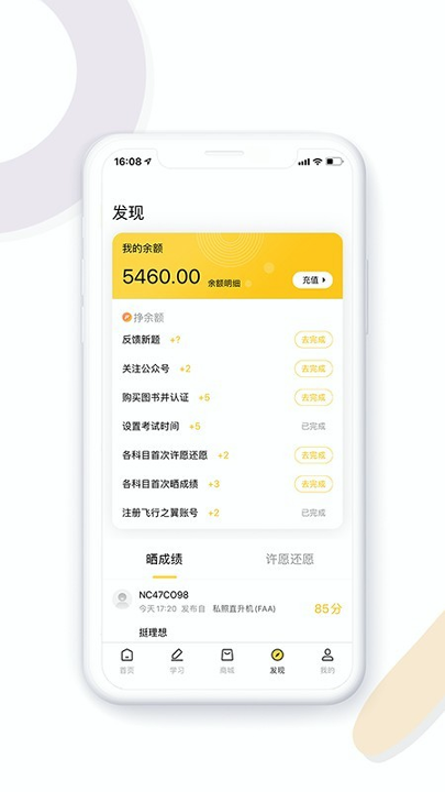 飞行之翼_截图4
