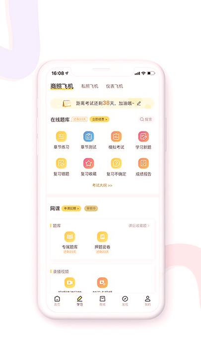 飞行之翼_截图2