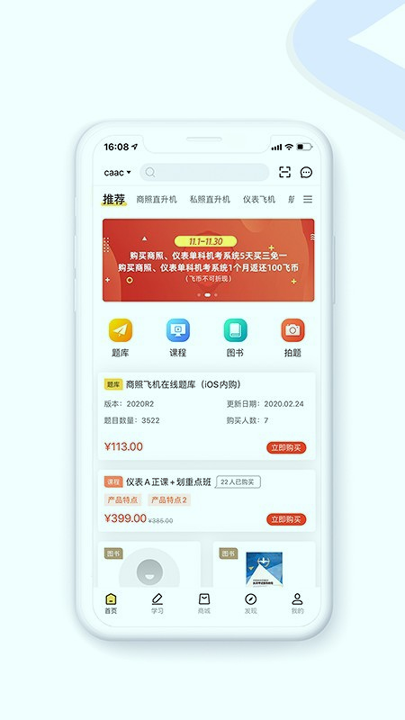 飞行之翼_截图1
