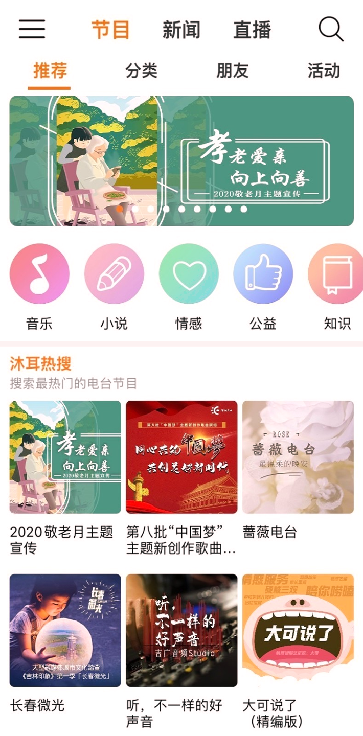 沐耳fm