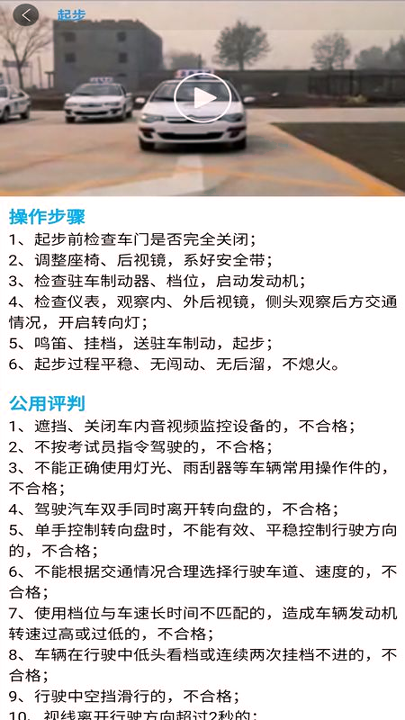 景然驾考_截图3