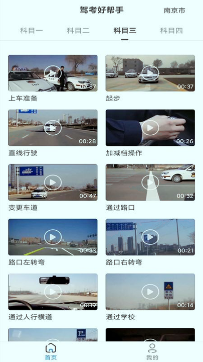 景然驾考_截图2