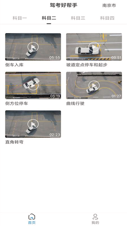 景然驾考_截图1
