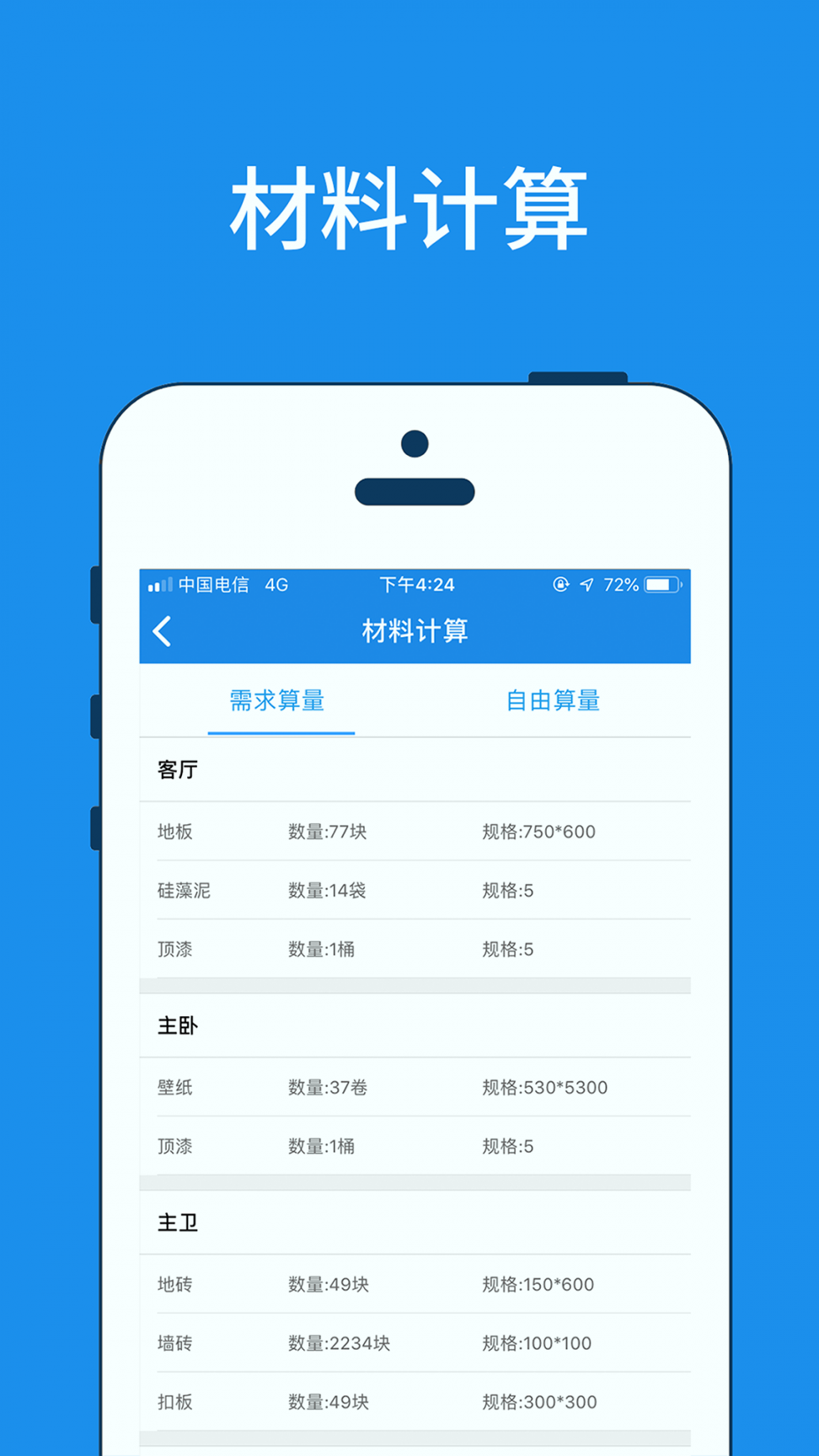 美家量房_截图3
