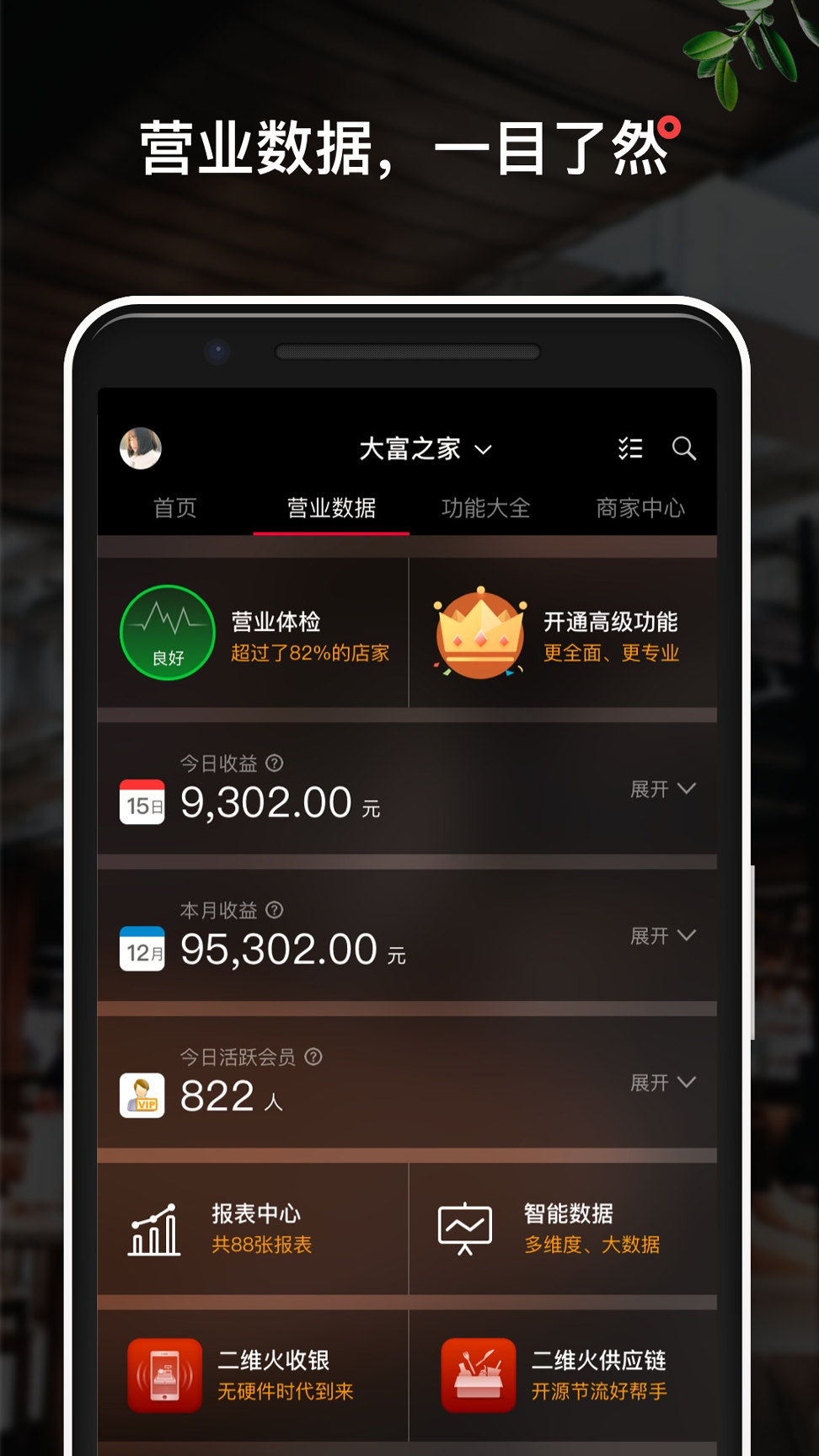 二维火掌柜_截图2
