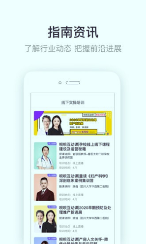 ibaby医生_截图4