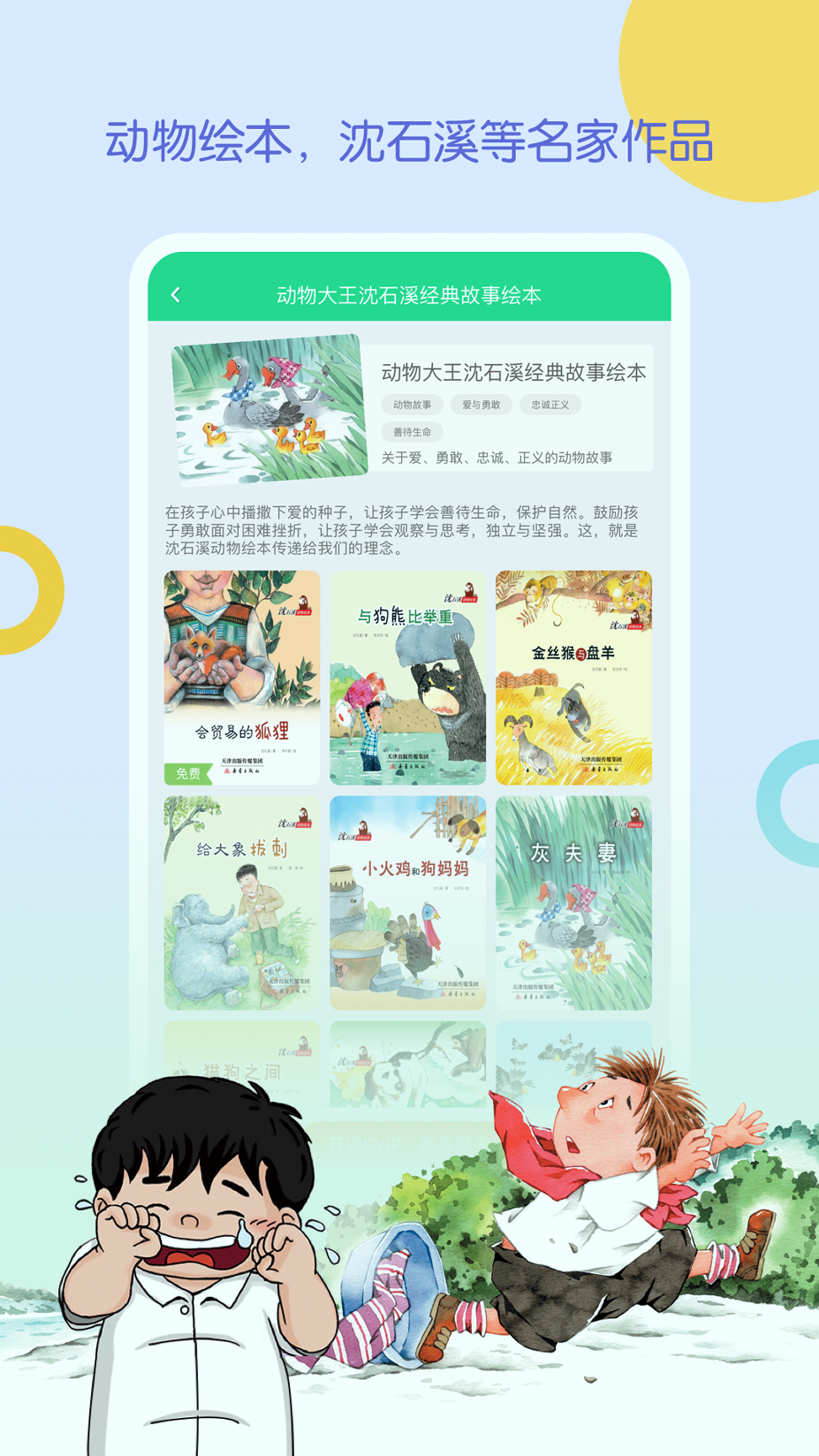 wawayaya爱读家