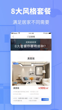 速美超级家_截图2