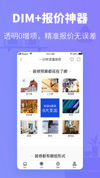 速美超级家_截图4