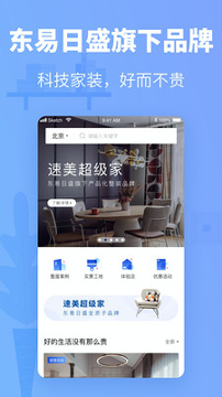 速美超级家_截图1