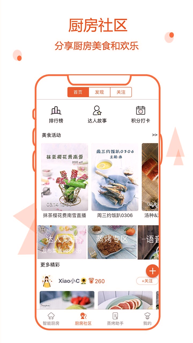 小厨在家_截图2