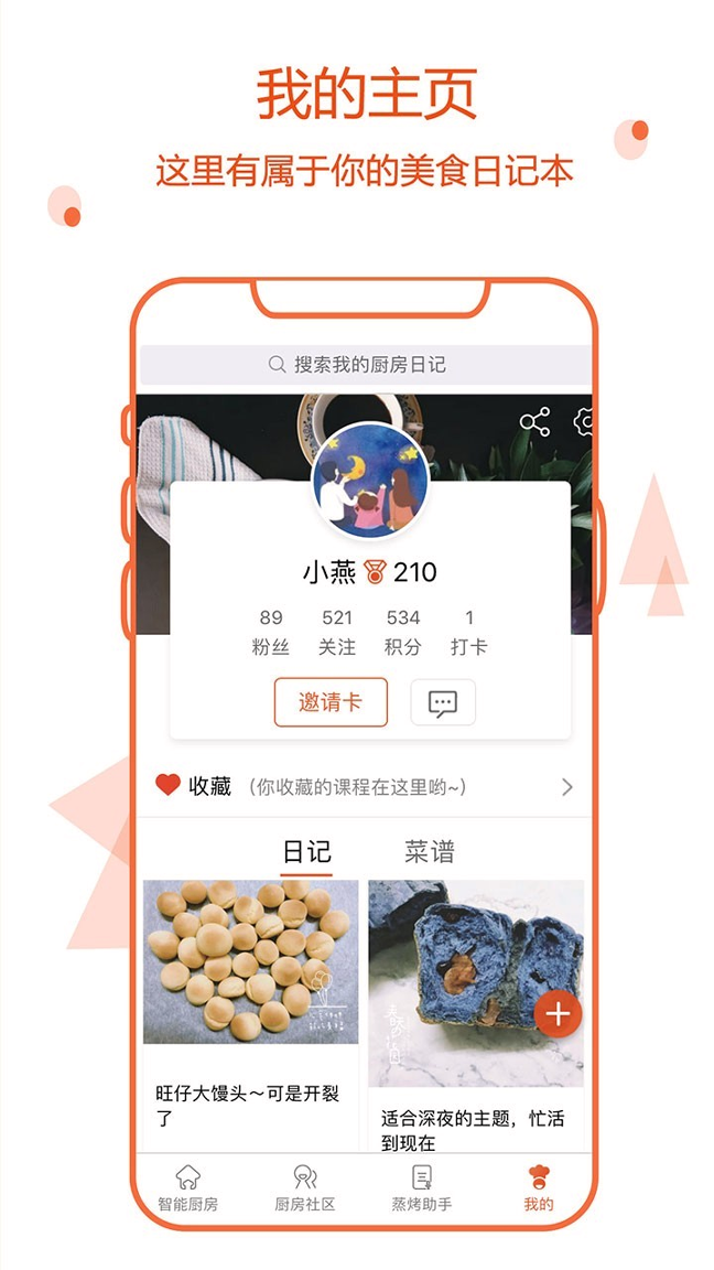 小厨在家_截图4