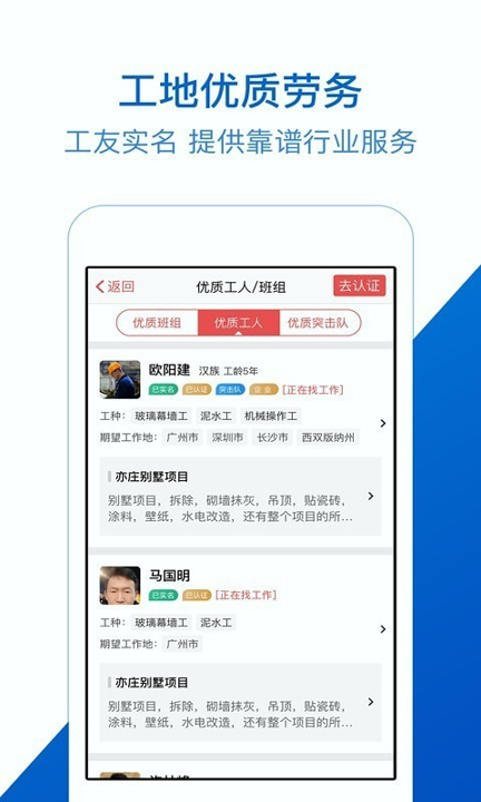 工地招工宝