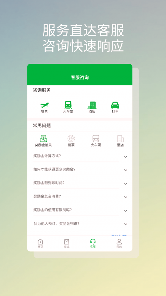 贝塔商旅_截图2