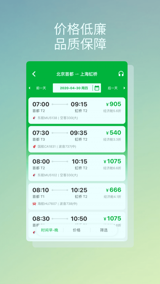 贝塔商旅_截图3