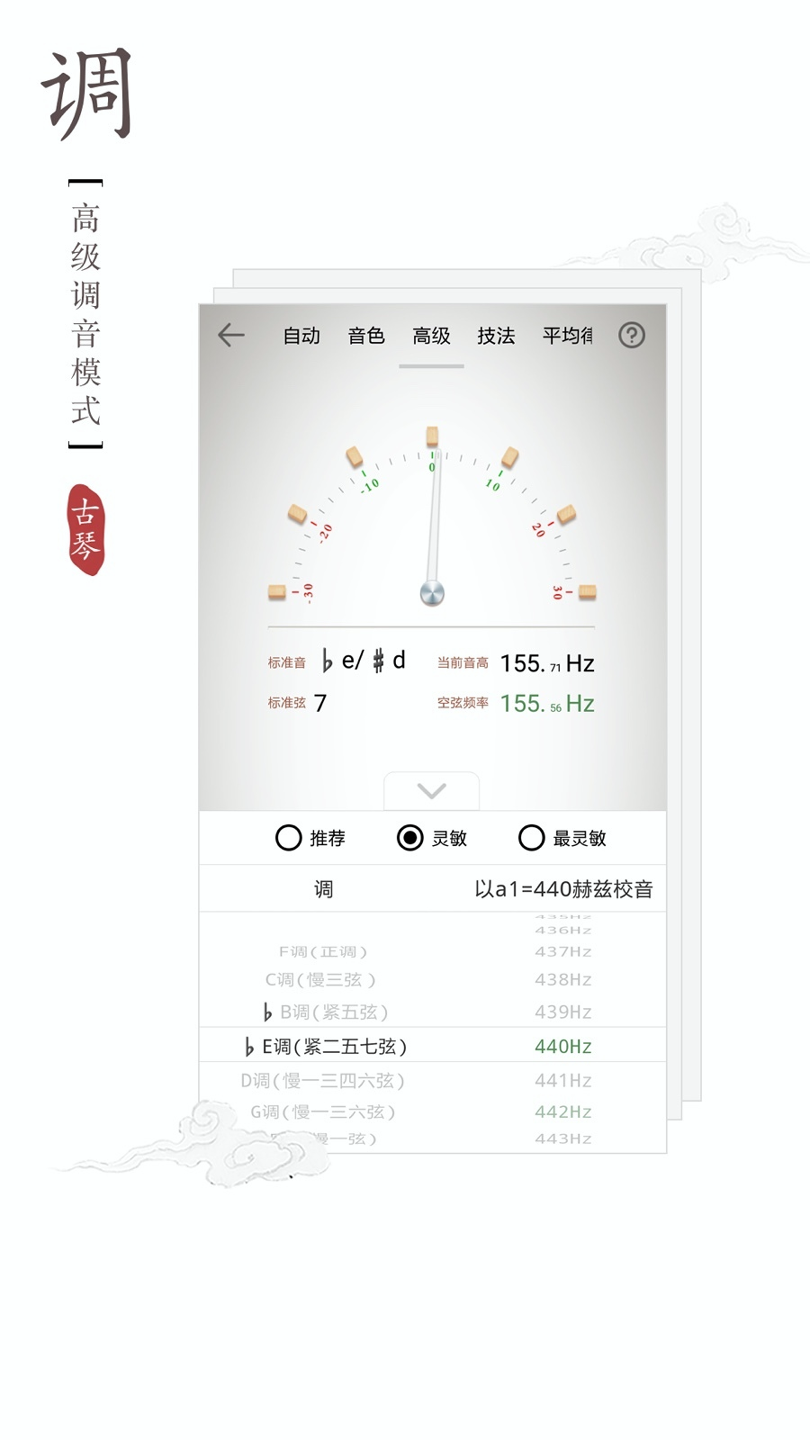 民乐调音器_截图3