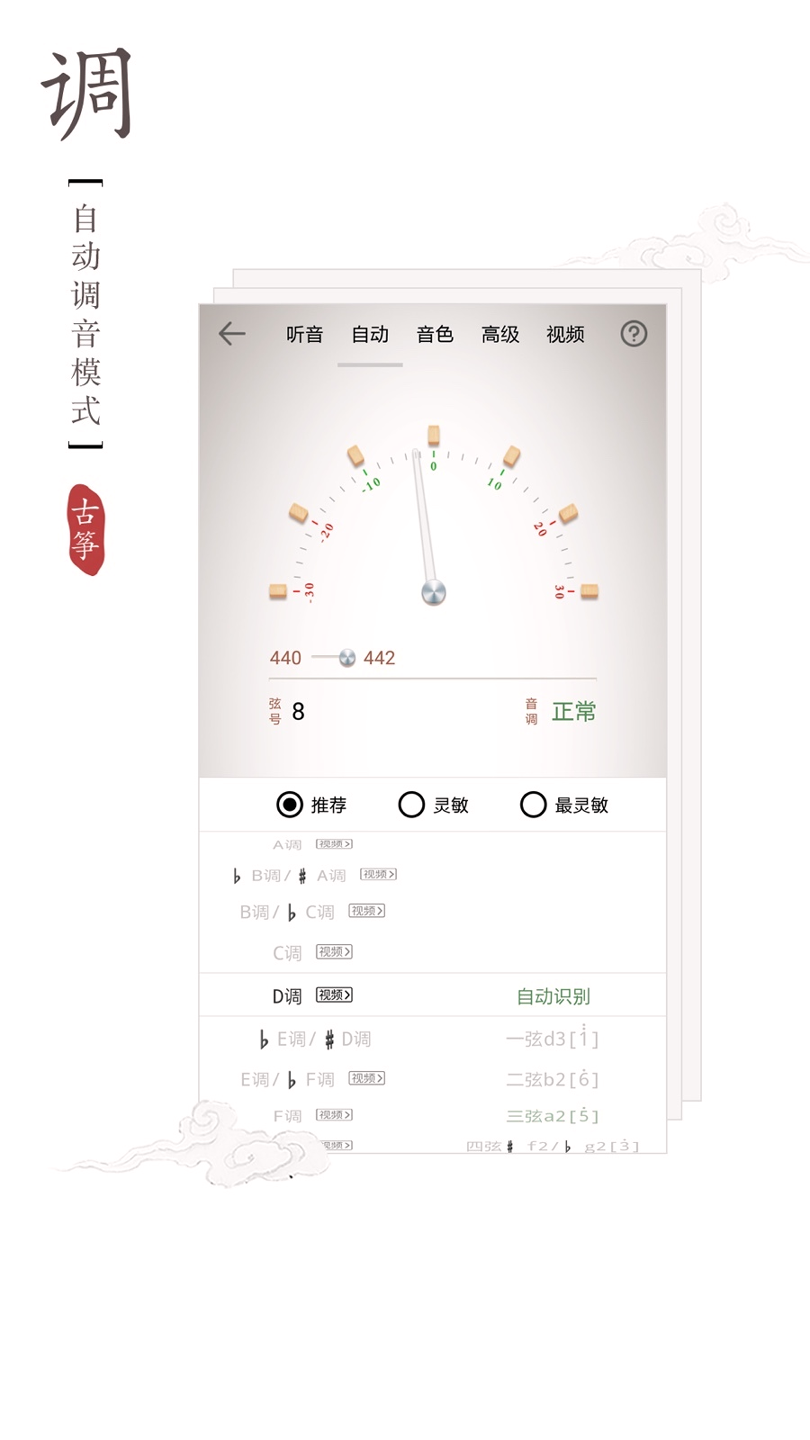 民乐调音器_截图1