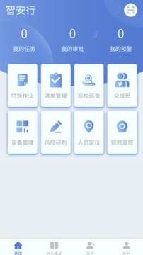 智安行