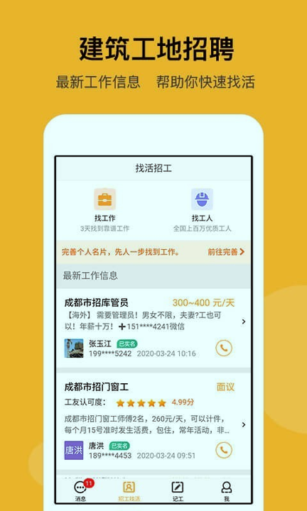 建筑工地招聘