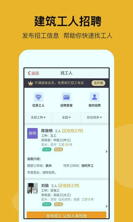 建筑工地招聘