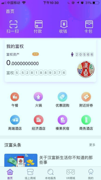 汉富新生活