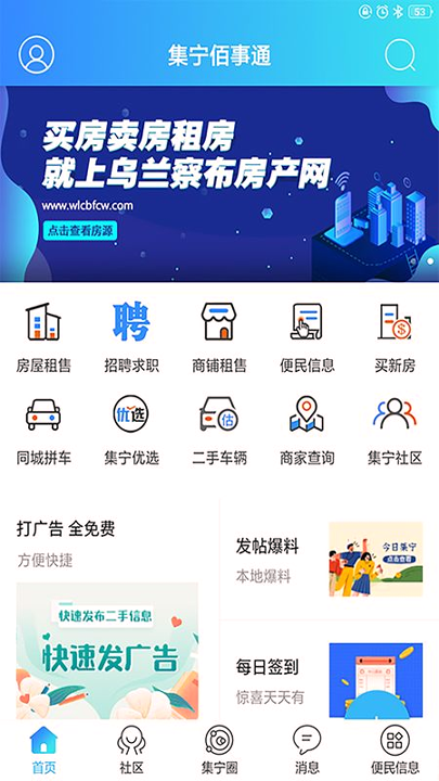 集宁佰事通_截图3