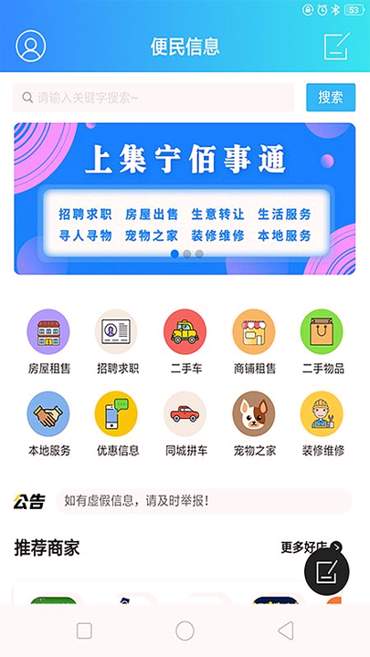 集宁佰事通_截图1