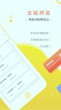 自考笔果题库